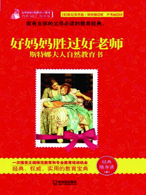 cover image of 好妈妈胜过好老师（好妈妈经典教育口袋本Ⅰ）